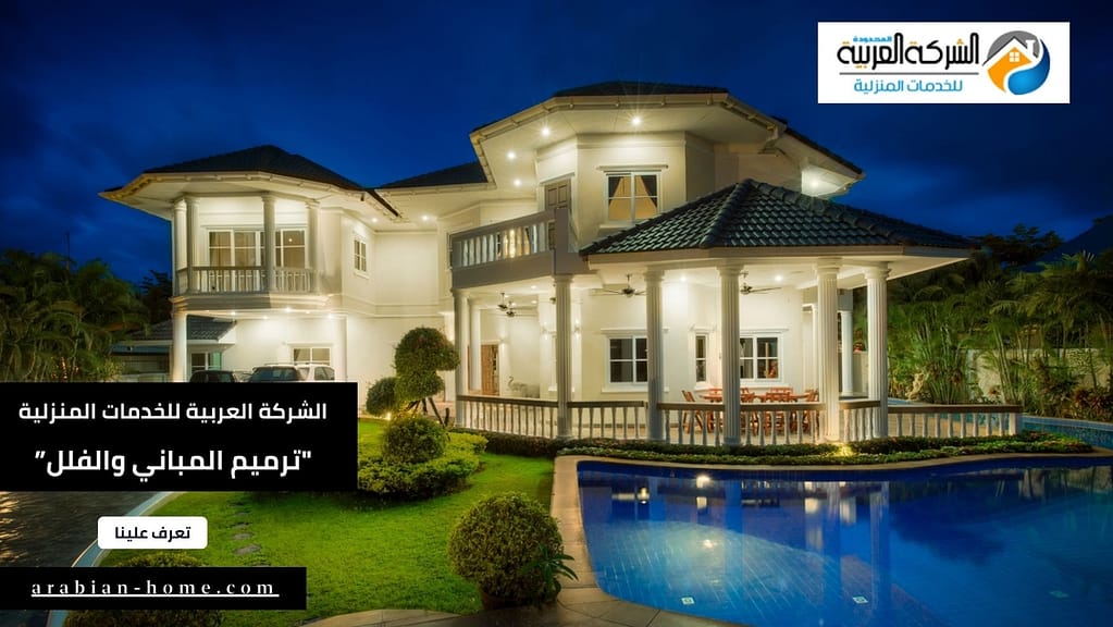 ترميم المباني والفلل فى المملكة