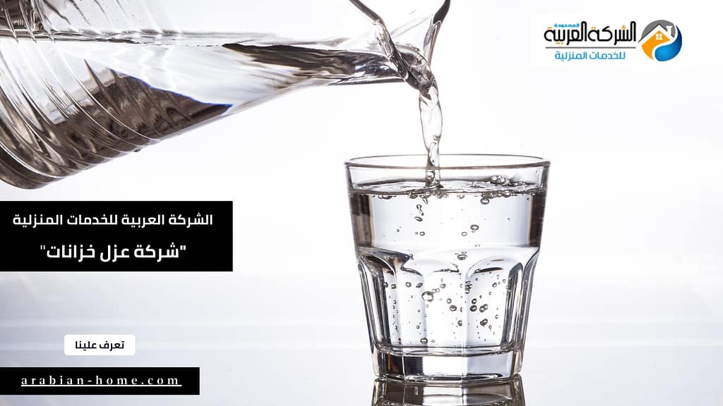 شركة عزل خزانات شمال الرياض (1)