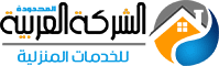 الشركة العربية للخدمات المنزلية