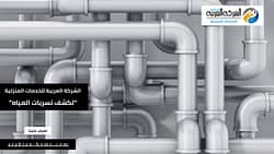 أفضل شركة كشف تسربات المياه بالرياض 2024 معتمدة في السعودية