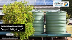 شركات عزل خزانات المياه بالرياض في السعودية 2024